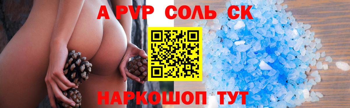 A-PVP Соль  А ПВП мука  Кубинка  APVP VHQ  Вход с VPN 