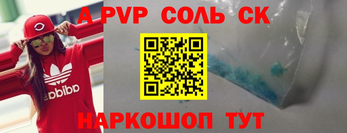 Альфа ПВП Crystall Кубинка