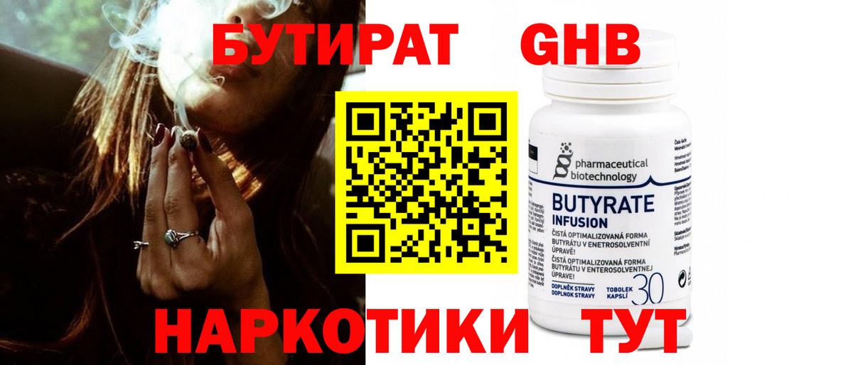 Кубинка  Бутират  Вход с VPN  БУТИРАТ оксибутират 
