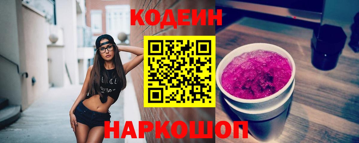 Кодеин напиток Lean (лин) Кубинка
