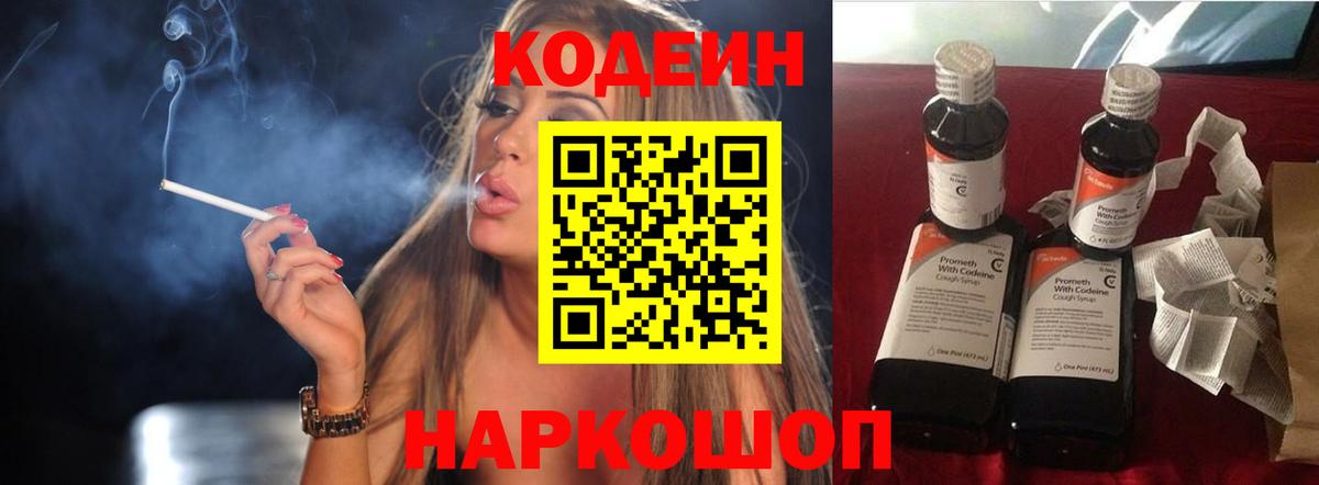 Кубинка  Кодеин Purple Drank  Вход с VPN 