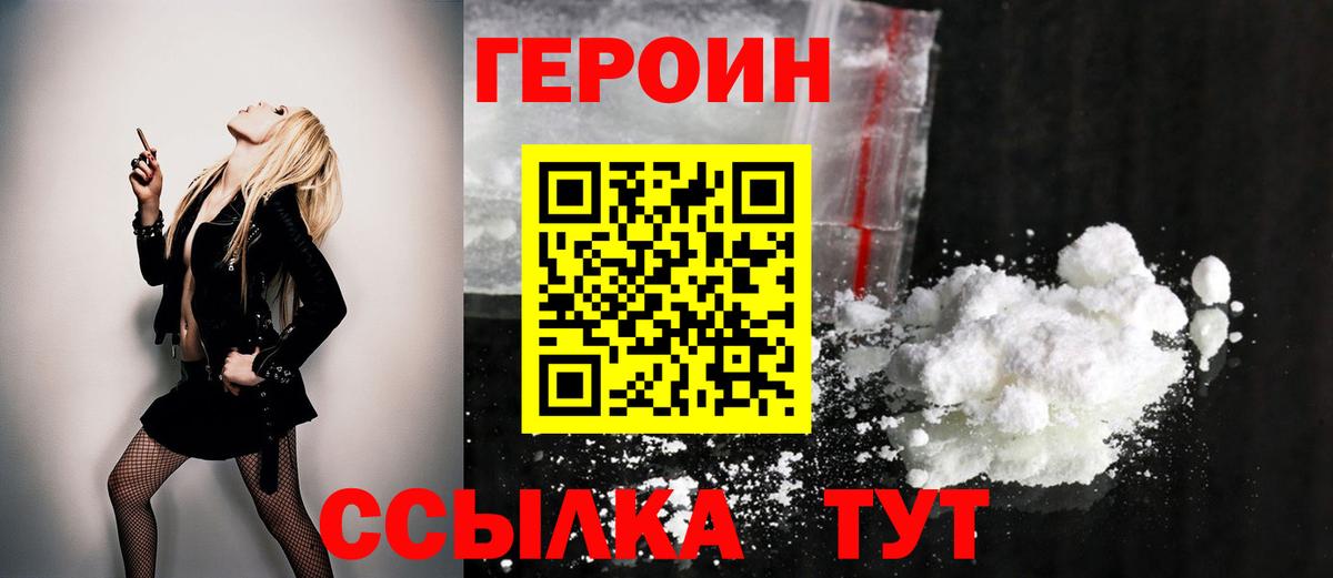 ГЕРОИН Heroin Кубинка